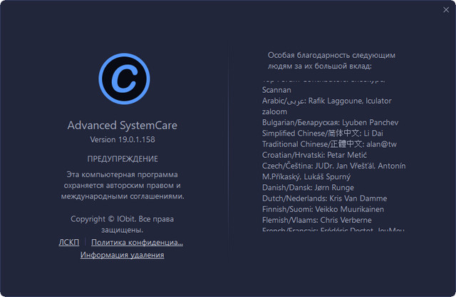 Advanced SystemCare Pro