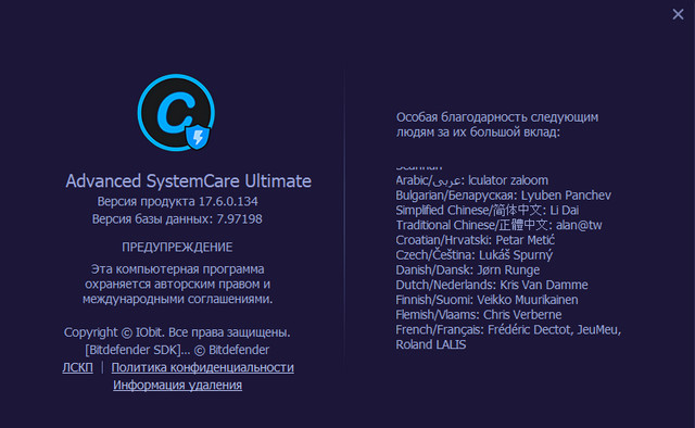 Advanced SystemCare Ultimate