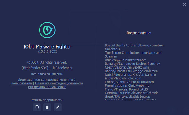 IObit Malware Fighter Pro