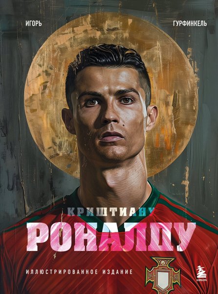 Krishtianu.Ronaldu