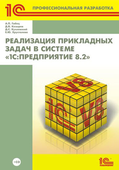 Реализация прикладных задач в системе