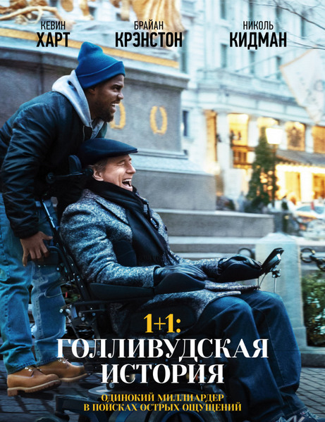 The Upside