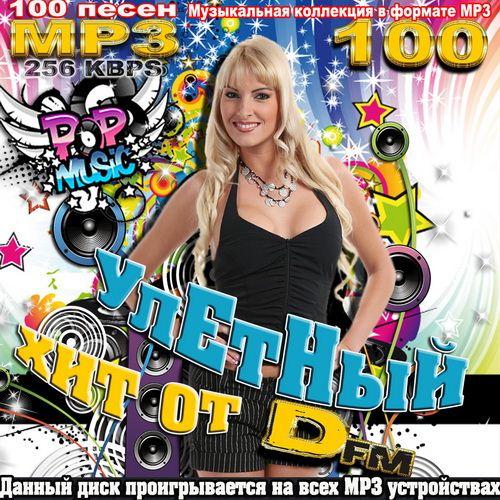Улетный хит от Dfm (2011)