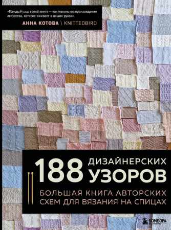 188 дизайнерских узоров