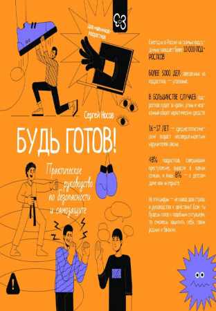 Будь готов!