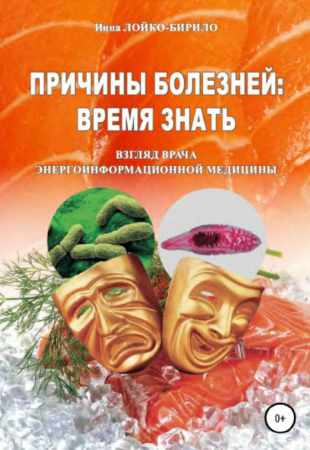 Причины болезни
