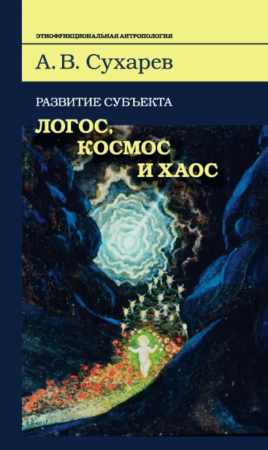 Развитие субъекта