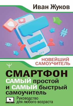 Смартфон