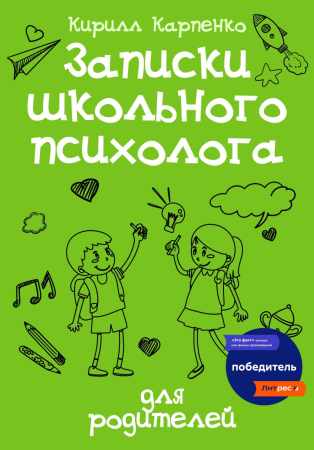 Записки школьного психолога