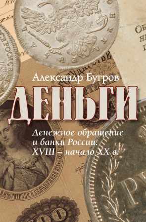 Деньги