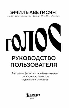 Голос: руководство пользователя