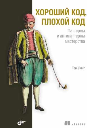 Хороший код, плохой код