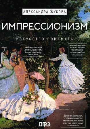 Импрессионизм