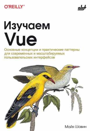 Изучаем Vue