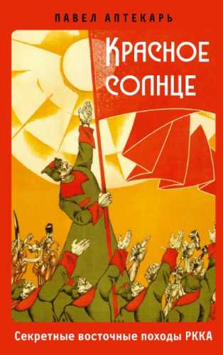 Красное Солнце