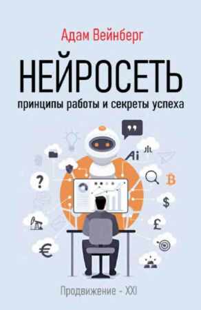 Нейросеть