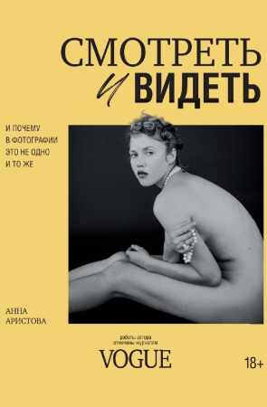 Смотреть и видеть