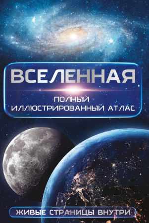 PDF, космос, Вселенная, физика, научно-популярная литература