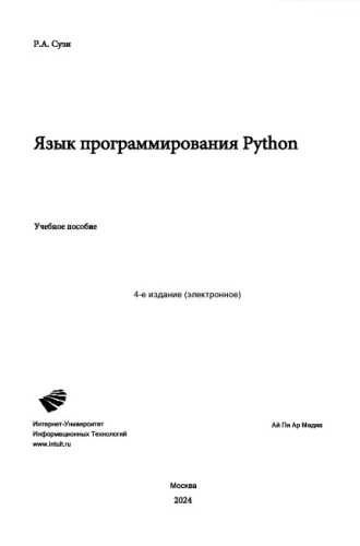 Язык программирования Python