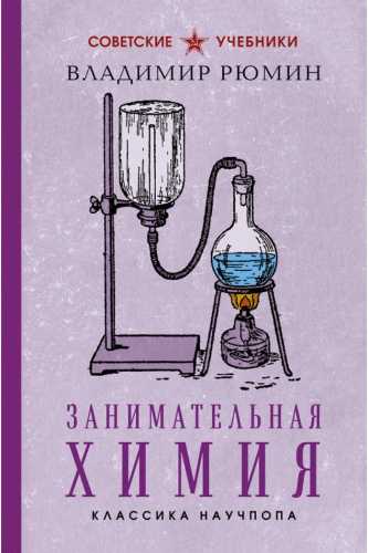 Занимательная химия
