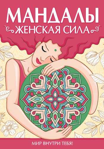 Раскраска-антистресс