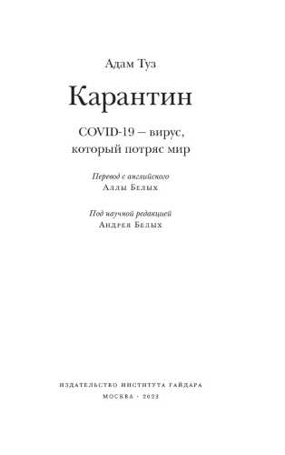 Карантин. СОVID-19 - вирус, который потряс мир