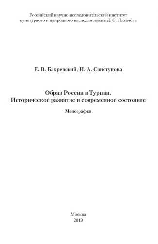 Образ России в Турции