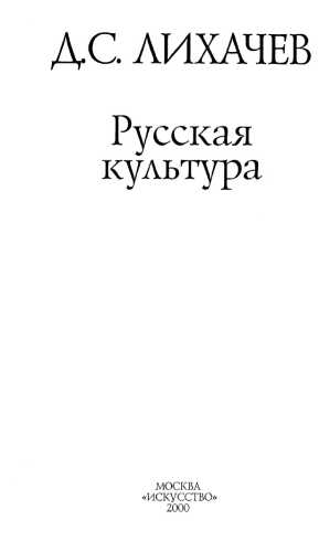 Русская культура