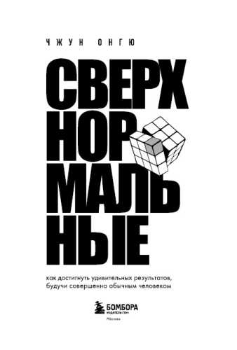 Сверхнормальные