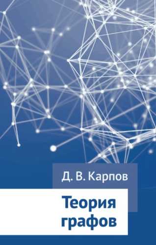 Теория графов