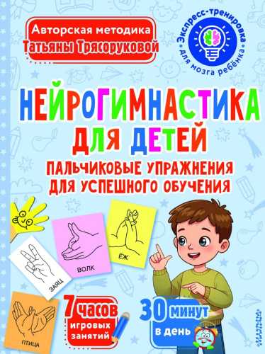 Нейрогимнастика для детей