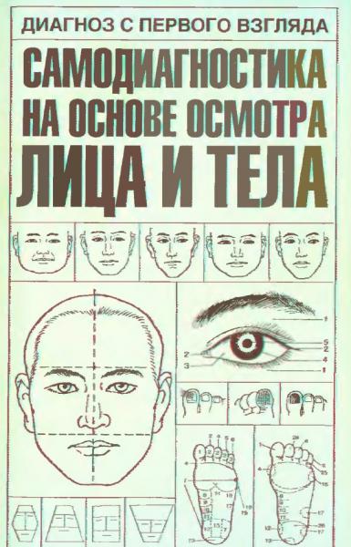 Лю Банмин. Диагноз с первого взгляда