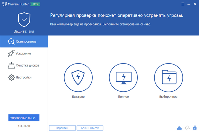 Glary Malware Hunter PRO 1.33.0.58