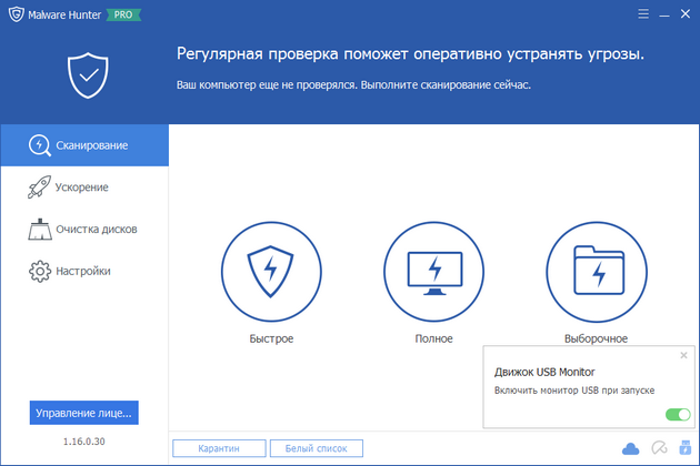Glarysoft Malware Hunter PRO 1.16.0.30