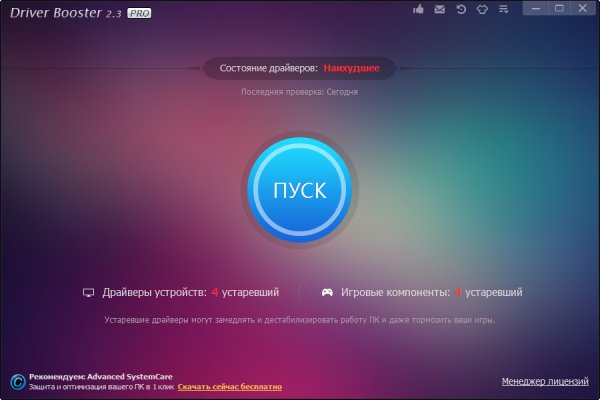 IObit Driver Booster PRO