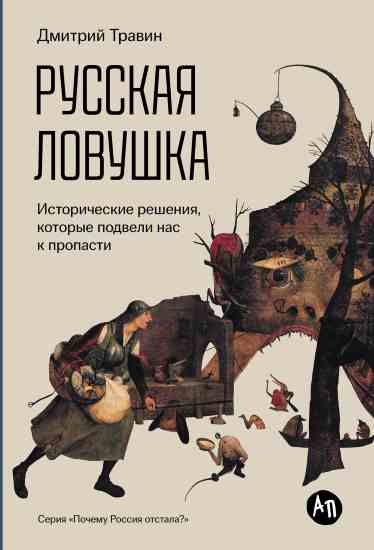Russkaya-lovushka