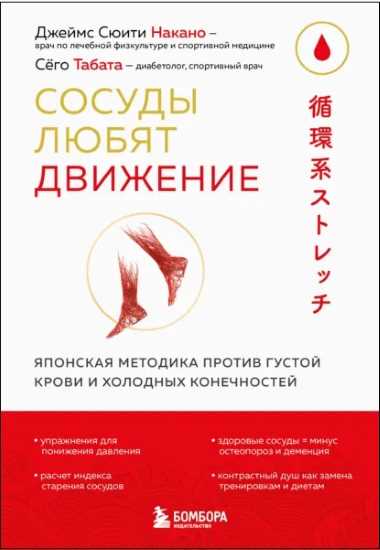 sosudy-lubyat-dvizhenie-yaponskaya-metodika-protiv
