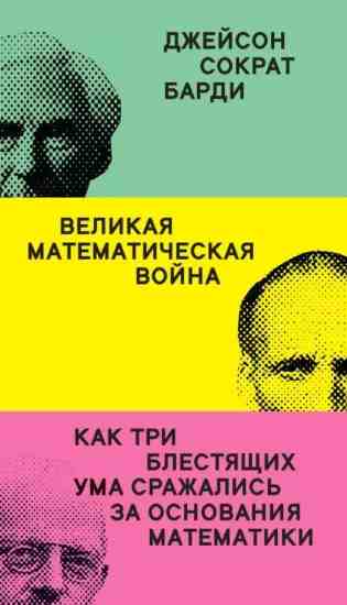 velikaya-matematicheskaya-voyna
