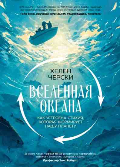 vselennaya-okeana-kak-ustroena-stihiya