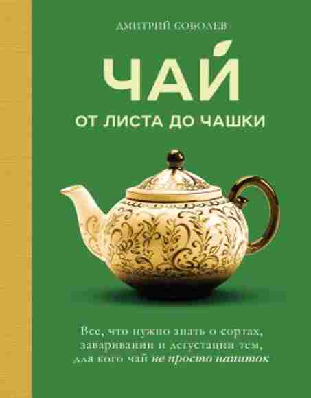 chay-ot-lista-do-chashki-vse-chto-nuzhno-znat-o-sortah-zavarivanii-i-degustaci