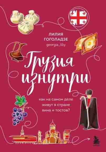 gruziya-iznutri