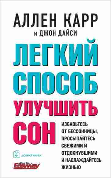 legkiy-sposob-uluchshit-son