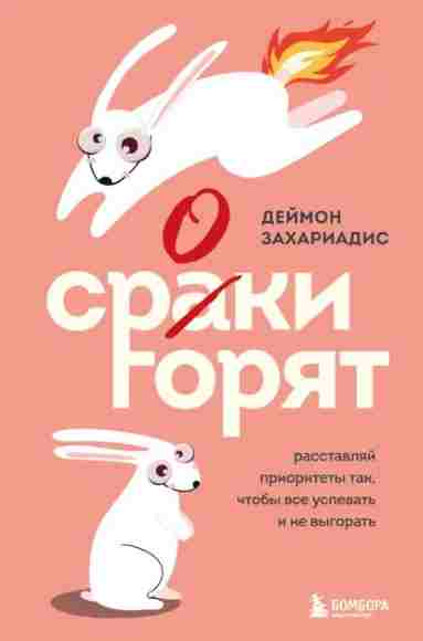 sroki-goryat-rasstavlyay-prioritety-tak-chtoby-vse-uspev