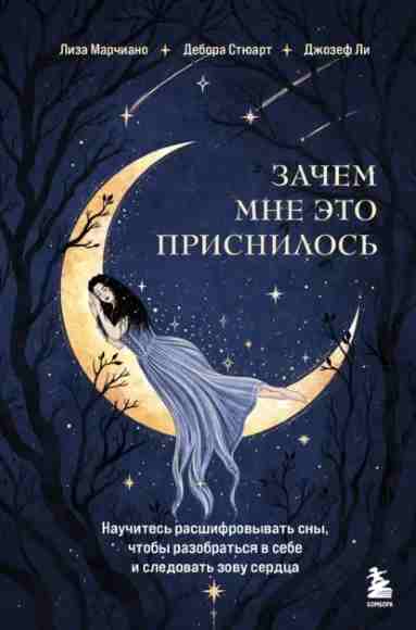 zachem-mne-eto-prisnilos-nauchites-rasshifrovyvat-sny-chtoby