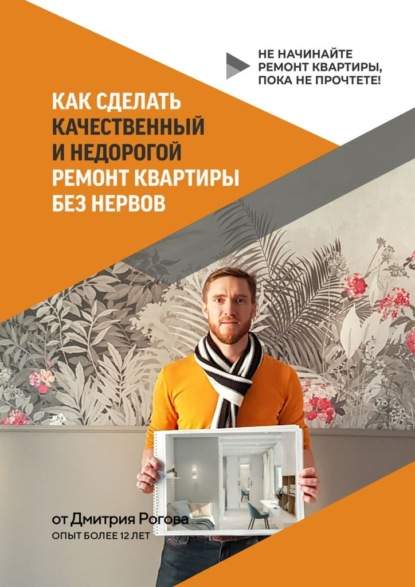 kak-sdelat-kachestvennyy-i-nedorogoy-remont-kvartiry-bez-ner