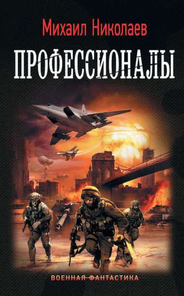 nikolaev-professionaly