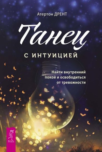 tanec-s-intuiciey