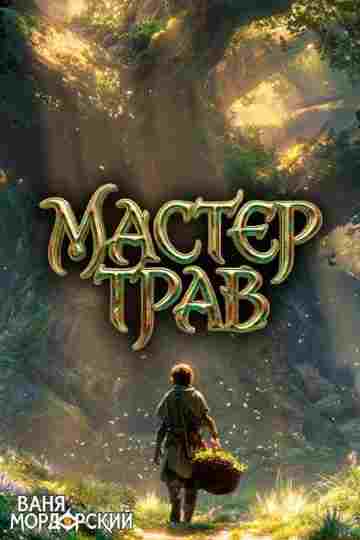 master_trav