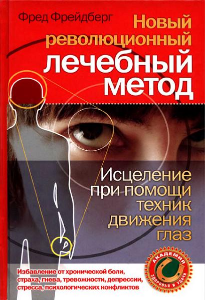novyy-revolyucionnyy-lechebnyy-metod