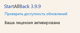 StartAllBack
